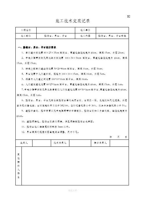 路缘石、界石、平石安装技术交底