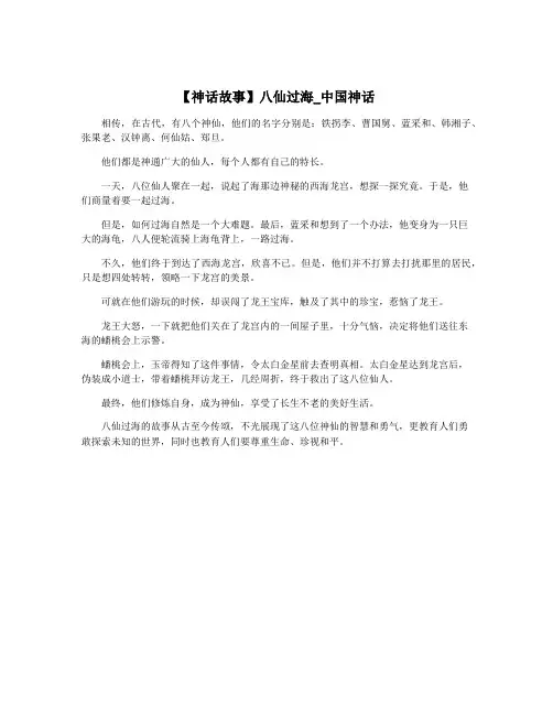 【神话故事】八仙过海_中国神话