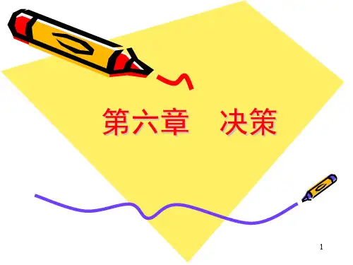 决策ppt课件