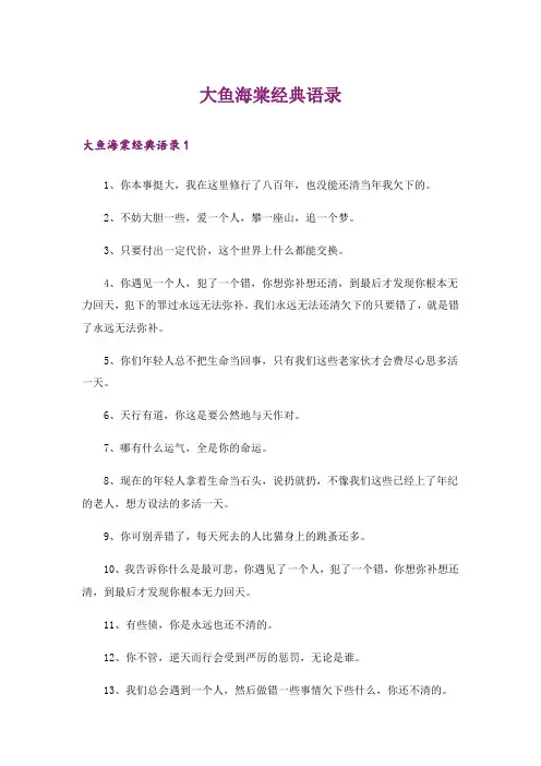 大鱼海棠经典语录