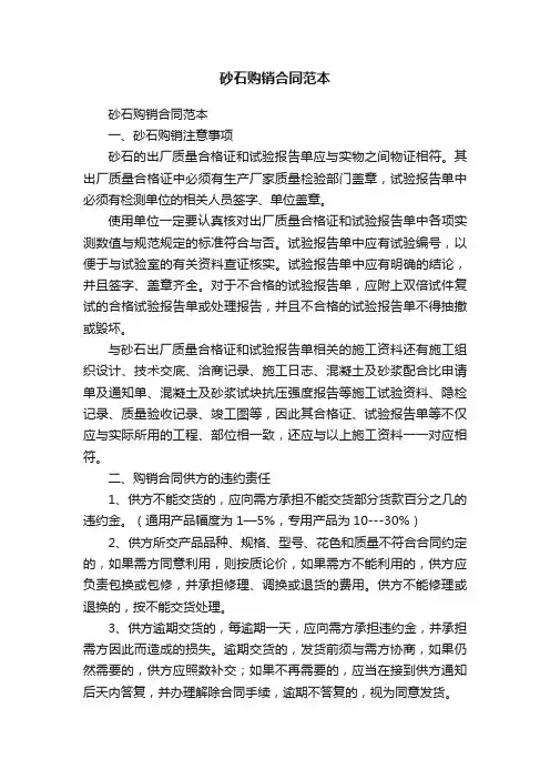 砂石购销合同范本（精选15篇）