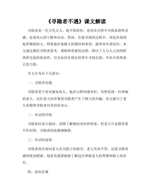 《寻隐者不遇》课文解读