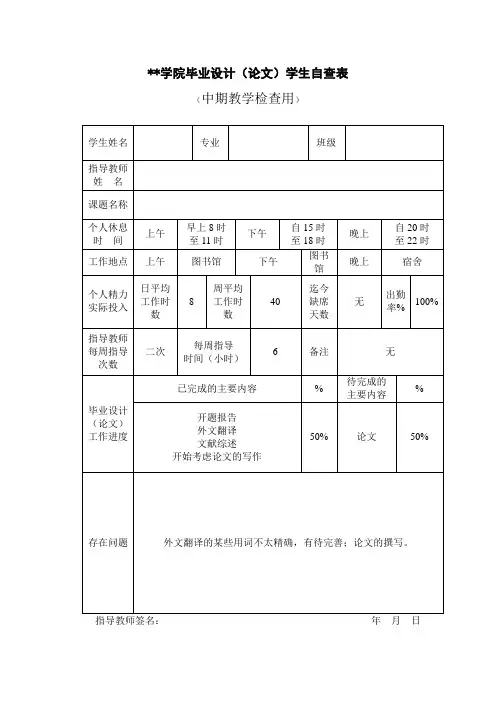 中期检查表
