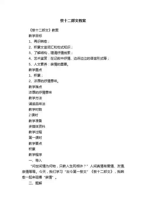 祭十二郎文教案