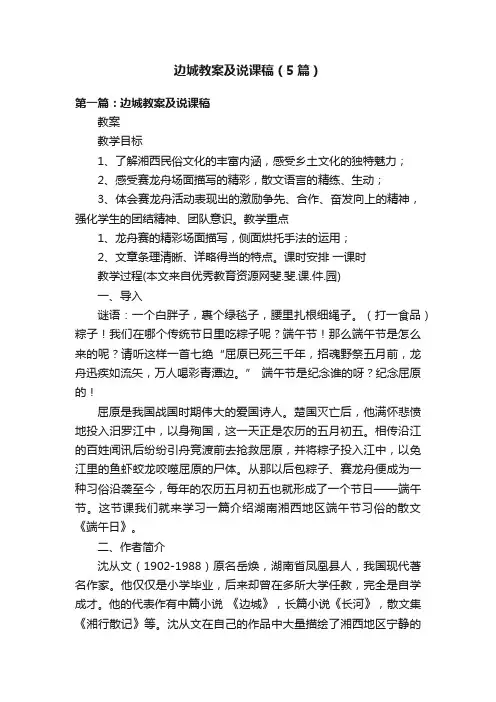 边城教案及说课稿（5篇）