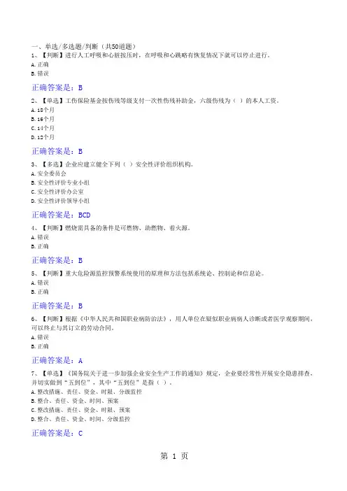 2019全国水利安全生产网络知识竞赛题库-102页文档资料