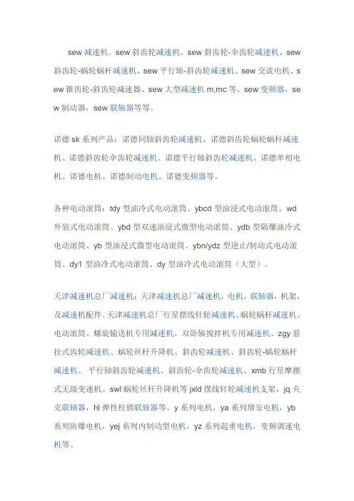 sew减速机资料解读