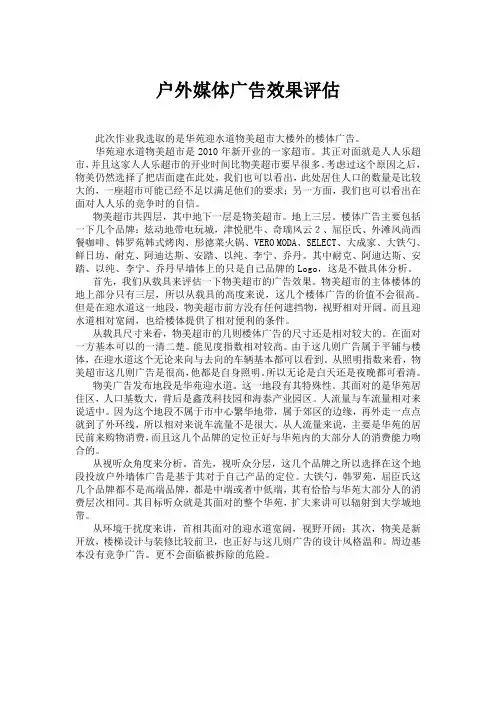 户外广告效果分析