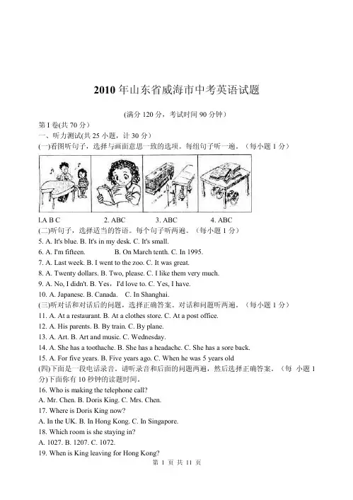 2010山东省威海市中考英语试题
