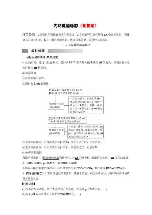 高中生物(选择性必修第三册 人教版)教案讲义：内环境的稳态含答案