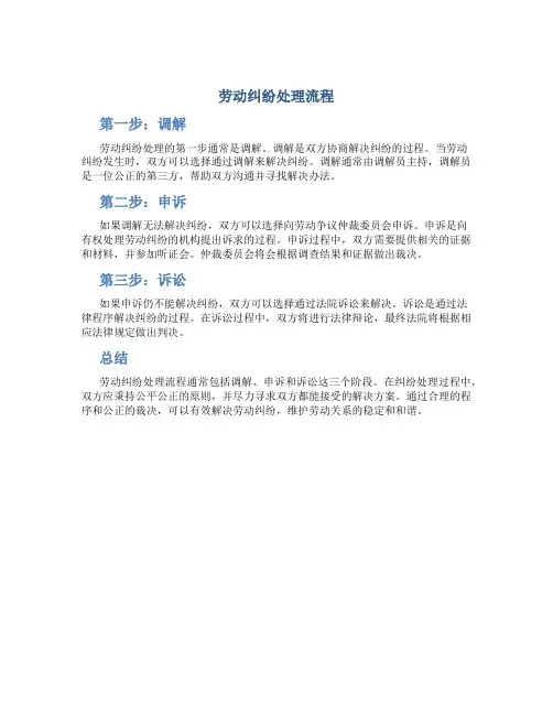 劳动纠纷处理流程