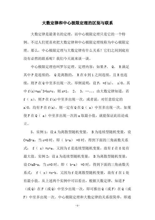 大数定律和中心极限定理的区别与联系