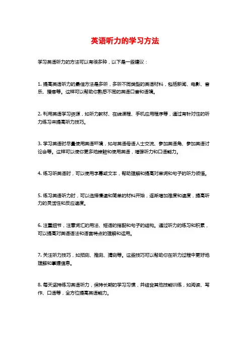 英语听力的学习方法