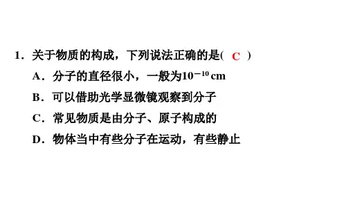 分子热运动习题      九年级全一册物理