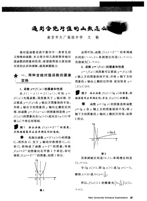 遇到含绝对值的函数怎么办