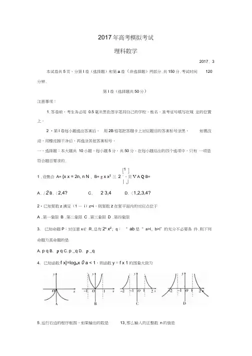 山东省潍坊市2017届高三下学期第一次模拟考试数学(理)试题Word版含答案