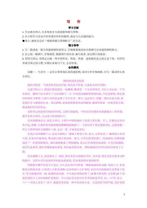 七年级语文下册 第三单元 写作导学案 (新版)苏教版