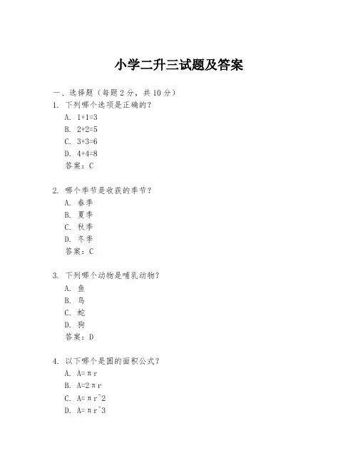 小学二升三试题及答案