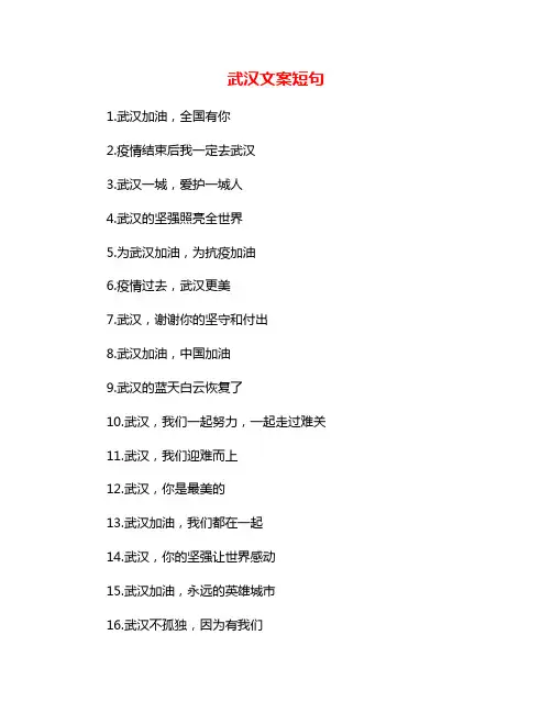 武汉文案短句