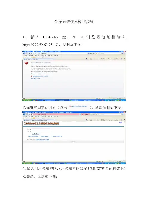 最新金保系统接入操作步骤