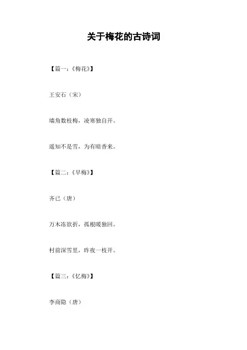 关于梅花的古诗词