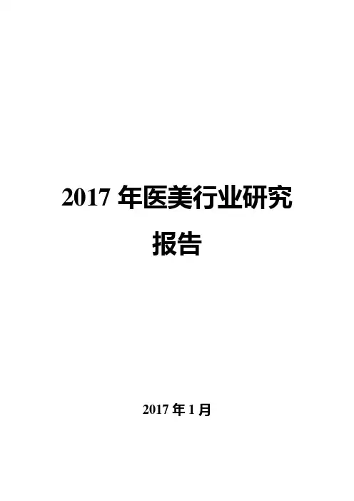 2017年医美行业分析报告