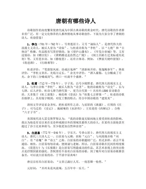 唐朝有哪些诗人