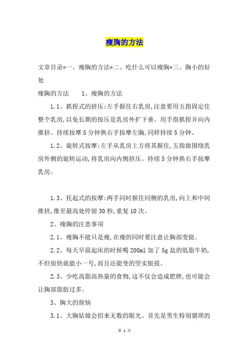 瘦胸的方法
