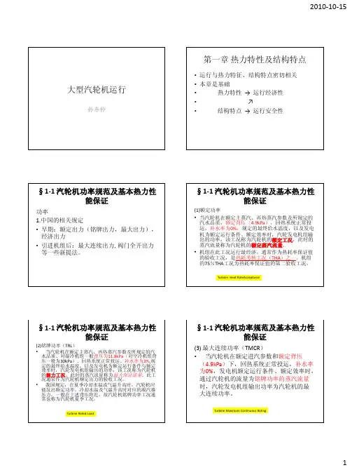 大型汽轮机运行热力特性2003
