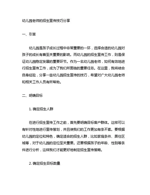 幼儿园老师的招生宣传技巧分享 幼儿园招生宣传