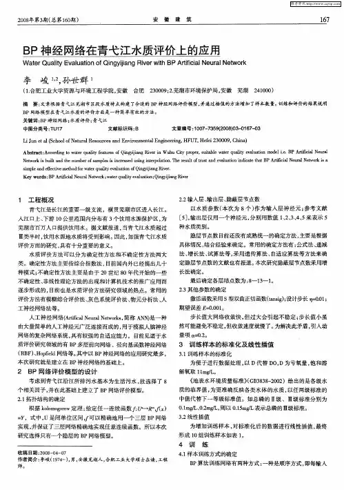 BP神经网络在青弋江水质评价上的应用