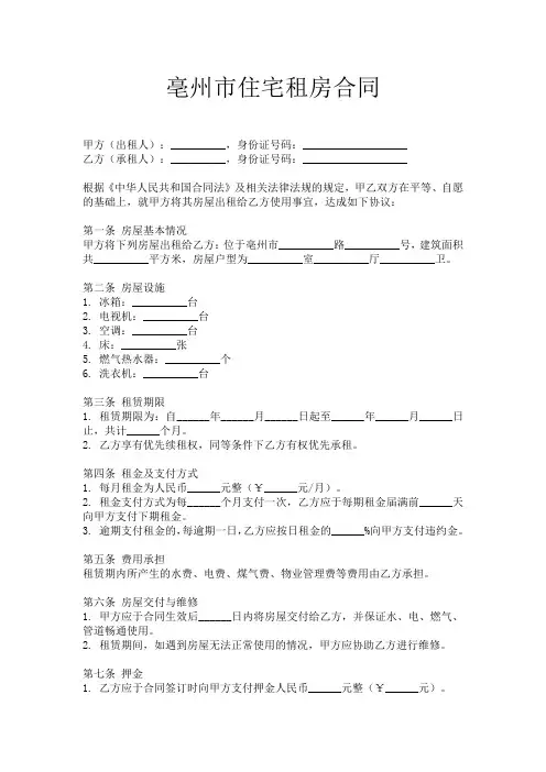 亳州市住宅租房合同