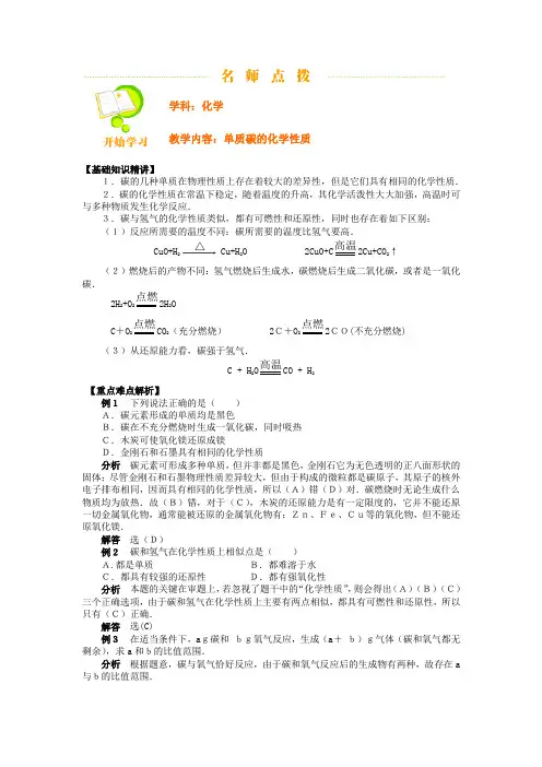 单质碳的化学性质