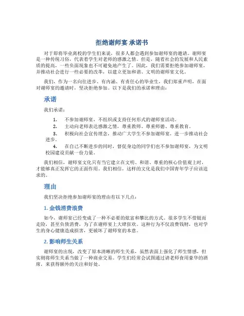 拒绝谢师宴 承诺书