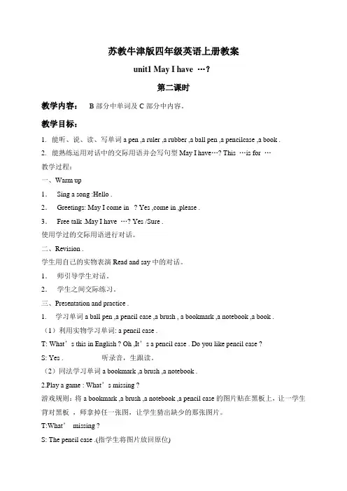 (苏教牛津版)四年级英语上册教案 Unit1(9)