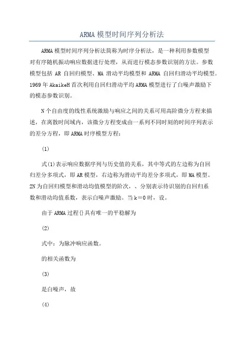 ARMA模型时间序列分析法