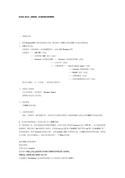 Win2003 防木马、权限设置、IIS服务器安全配置整理
