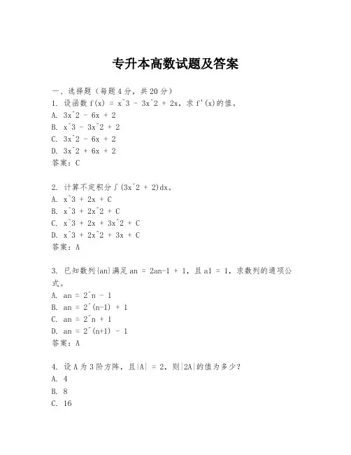 专升本高数试题及答案
