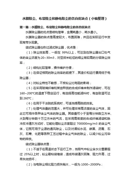 水膜除尘、布袋除尘和静电除尘的各自优缺点（小编整理）