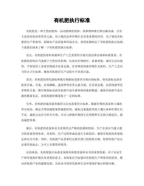 有机肥执行标准