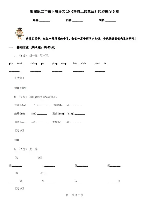 部编版二年级下册语文10《沙滩上的童话》同步练习D卷