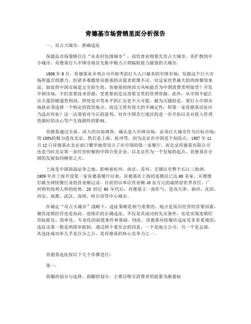 肯德基市场营销里面分析报告