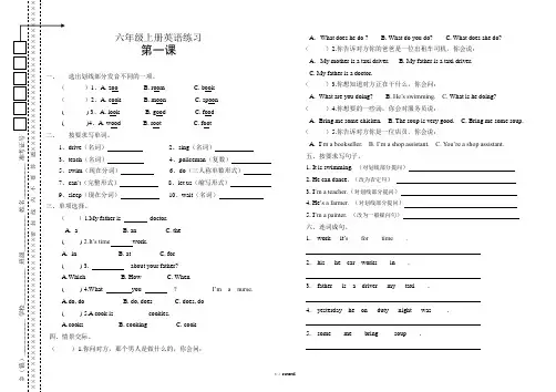 川教版小学英语六年级下册第一、二课练习#(精选.)