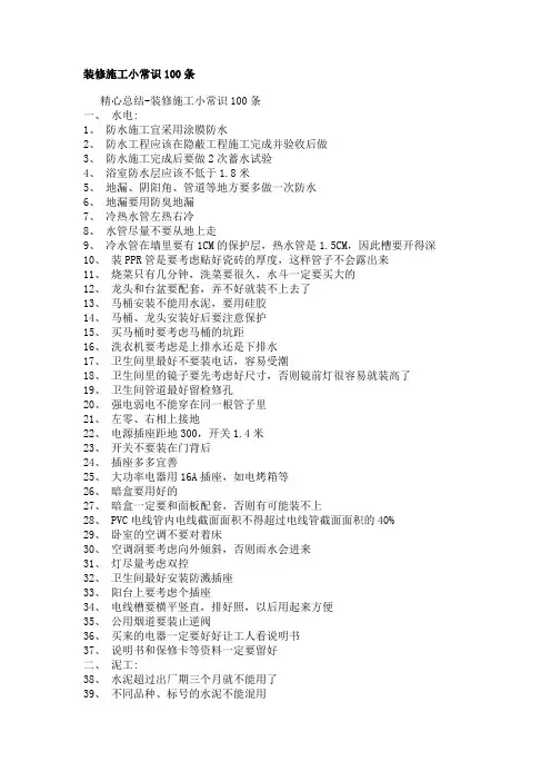 装修施工小常识100条