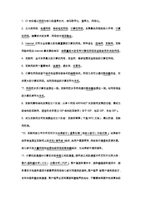 计网填空题
