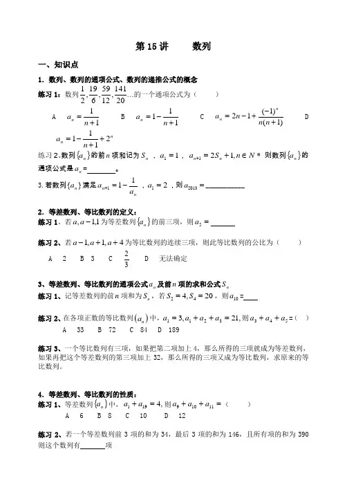 高三特长生辅导专题第十三讲  数列