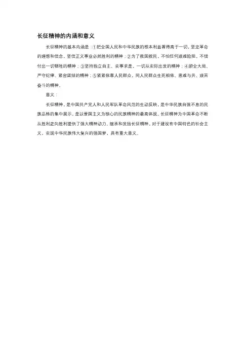 长征精神的内涵和意义
