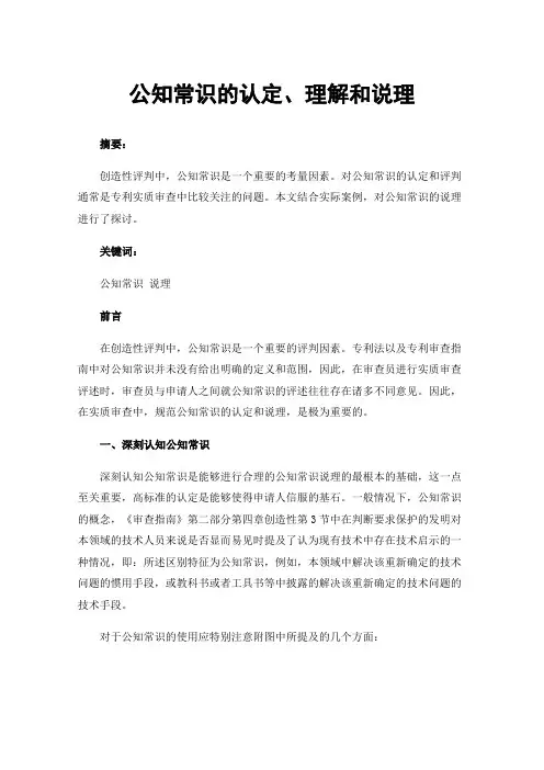 公知常识的认定、理解和说理
