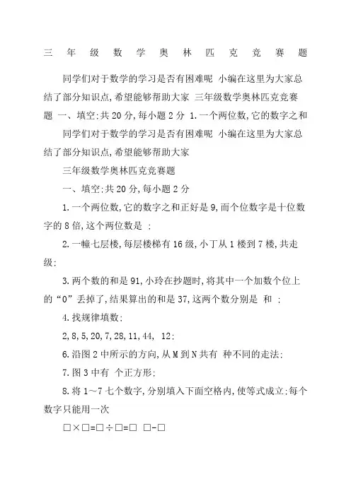 三年级数学奥林匹克竞赛题