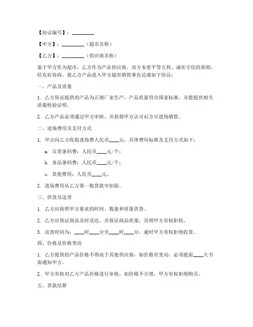 超市进场协议书模板